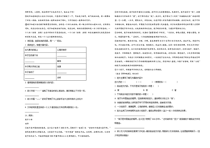 泰安市新泰市2024屆六年級(jí)下學(xué)期小升初招生語(yǔ)文試卷含答案第3頁(yè)