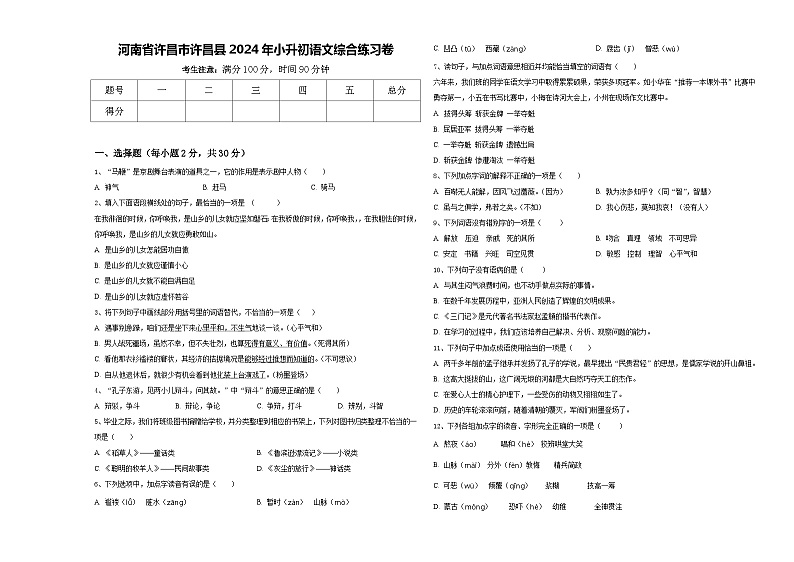 河南省许昌市许昌县2024年小升初语文综合练习卷含答案01