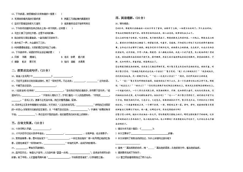 河南省许昌市许昌县2024年小升初语文综合练习卷含答案02