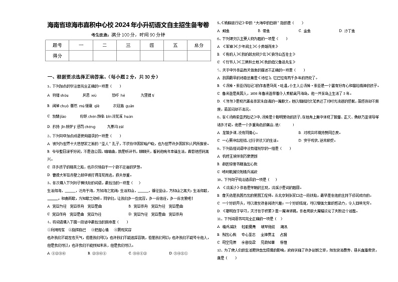 海南省琼海市嘉积中心校2024年小升初语文自主招生备考卷含答案01