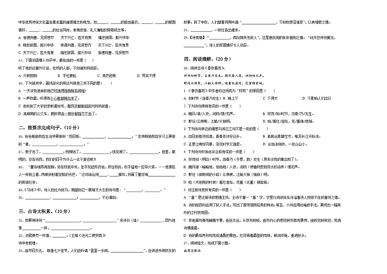 洛阳市涧西区2024届小学六年级语文毕业检测指导卷含答案02