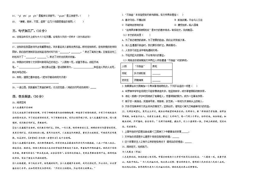 浙江省贛州市2023-2024學年小升初語文綜合練習卷含答案第2頁