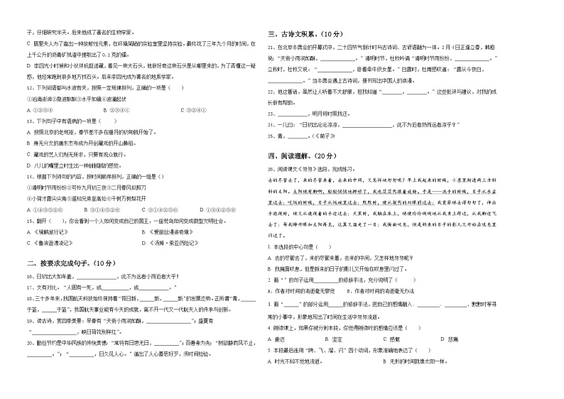 浙江省杭州市城区2023-2024学年六年级下学期小升初招生语文试卷含答案02