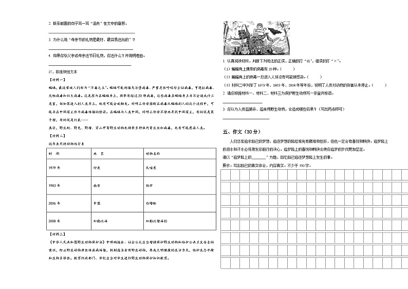 浙江省湖州市2024届小升初常考易错语文检测卷含答案03