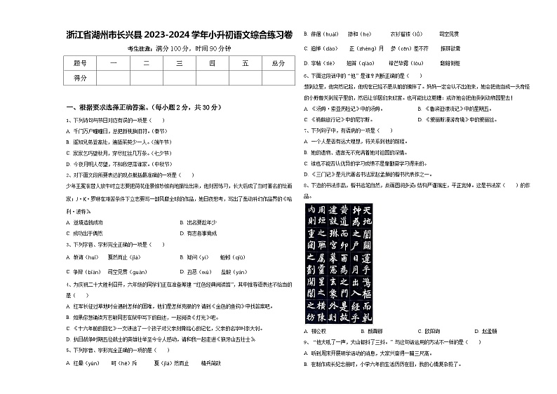 浙江省湖州市长兴县2023-2024学年小升初语文综合练习卷含答案第1页