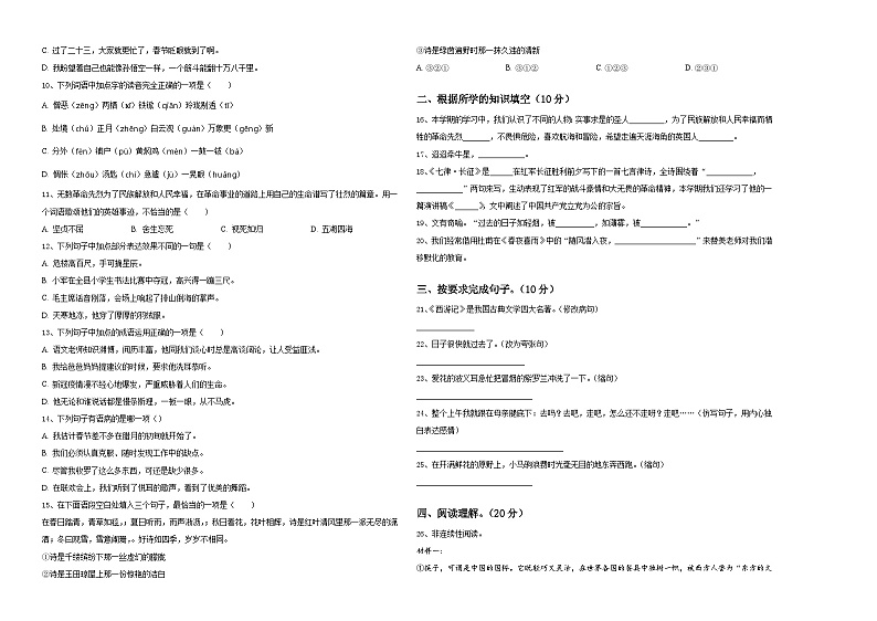 浙江省湖州市长兴县2023-2024学年小升初语文综合练习卷含答案第2页