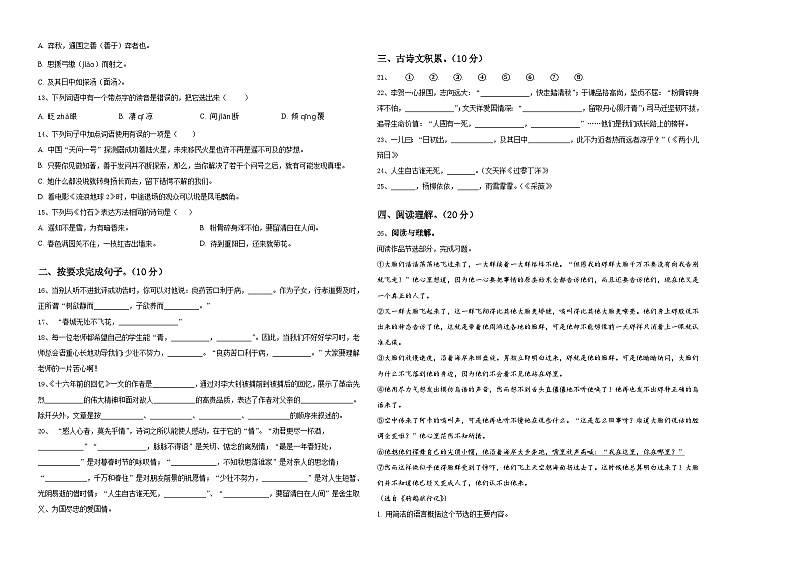 浙江省金华市永康市2024年小升初总复习语文测试题含答案02