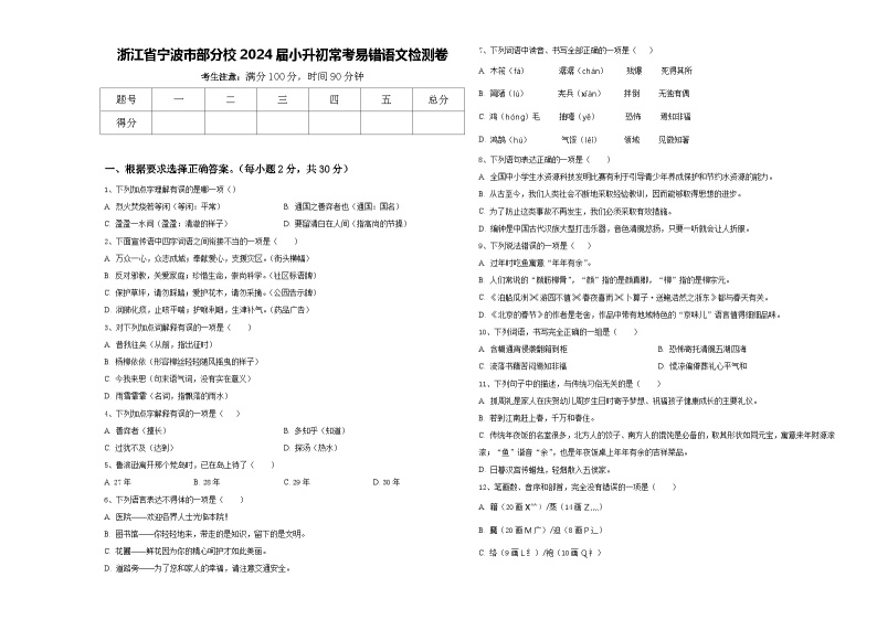 浙江省宁波市部分校2024届小升初常考易错语文检测卷含答案01