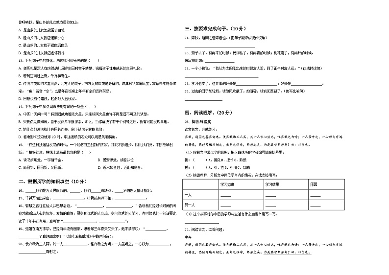 浙江省温州市苍南县2024年小升初必考题语文检测卷含答案02