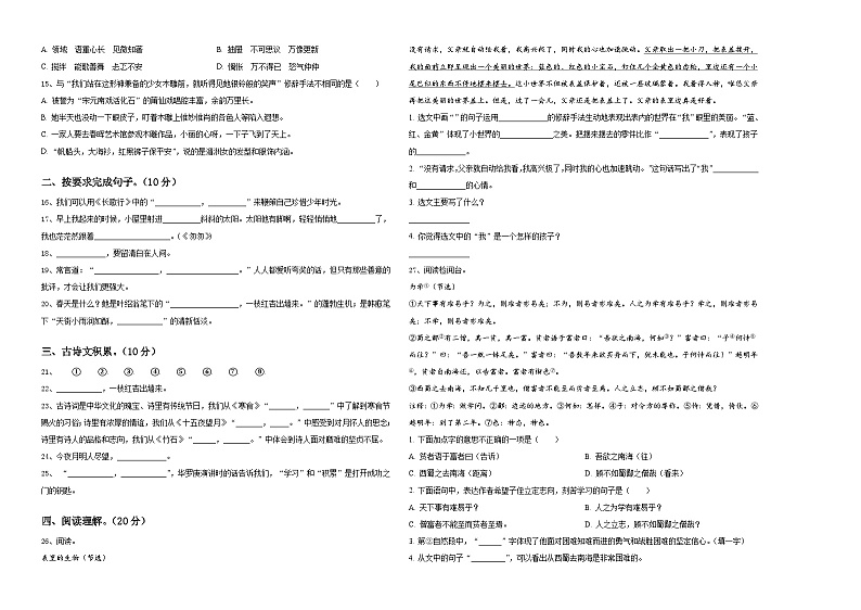 浙江省鹰潭市2024届小学六年级语文毕业检测指导卷含答案第2页