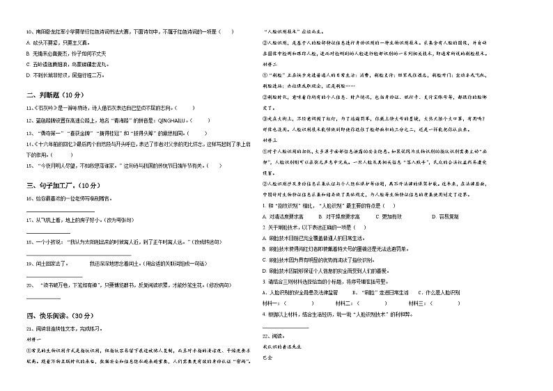 浙江省温州市瓯海区实验小学教育集团2024年小升初总复习语文精选精练含答案第2页