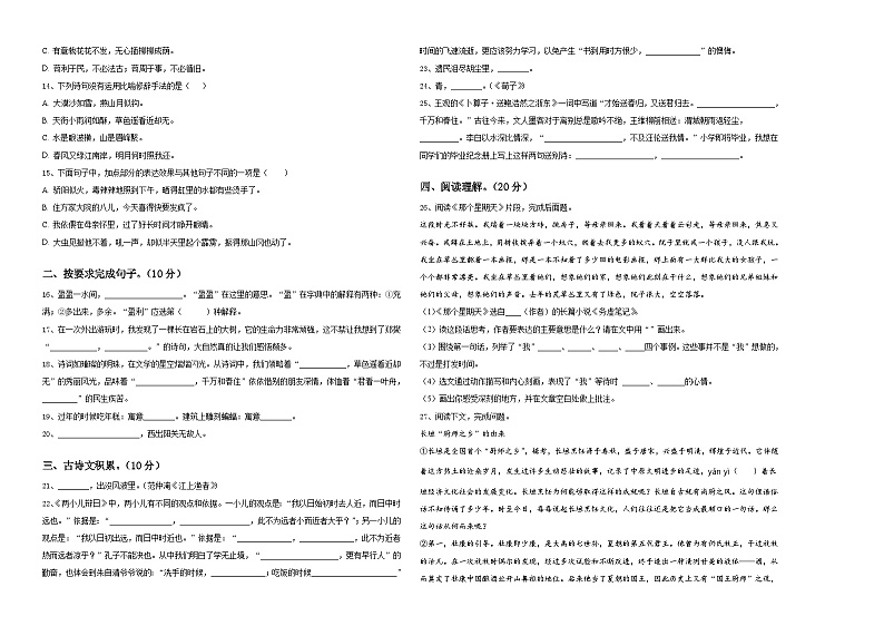 湖北省鄂州市鄂城区2023-2024学年小升初总复习语文精选精练含答案第2页