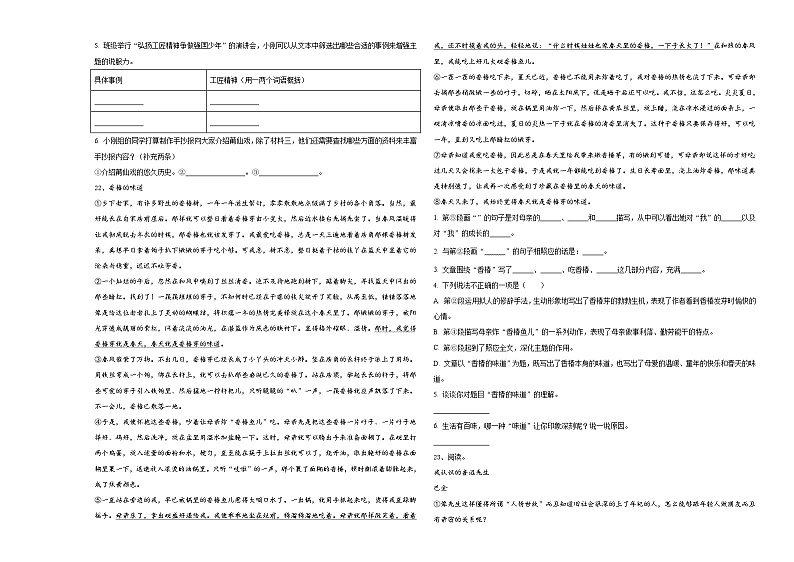 湖北省恩施州巴东县2023-2024学年小升初考试语文试卷含答案03