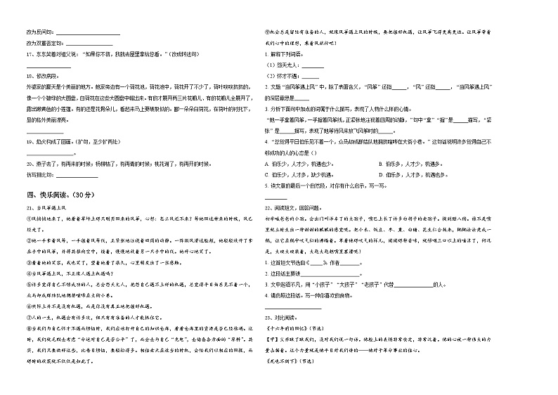湖北省黄冈市黄梅县2024届六年级下学期小升初精选语文试卷含答案02