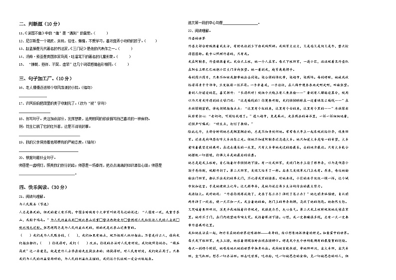 湖北省荆门市钟祥学区2023-2024学年六年级下学期小升初招生语文试卷含答案第2页