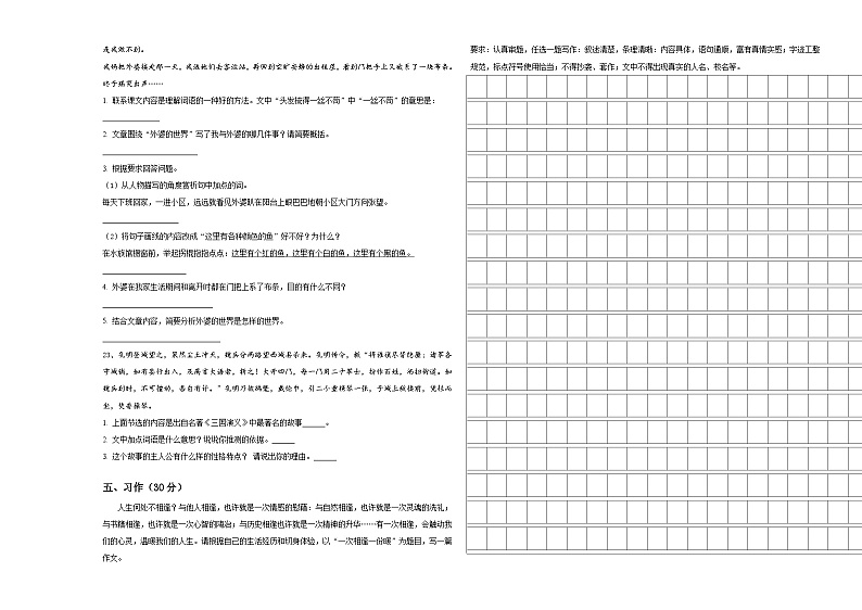 湖北省荆门市钟祥学区2023-2024学年六年级下学期小升初招生语文试卷含答案第3页