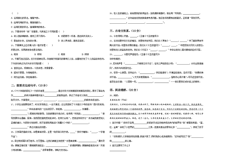 湖北省荆州市石首市2023-2024学年六年级下学期小升初精选语文试卷含答案02
