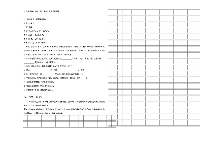 湖北省荆州市石首市2023-2024学年六年级下学期小升初精选语文试卷含答案03