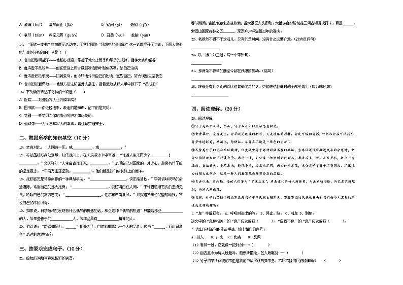 湖北省十堰经济开发区2024届小升初总复习语文精选精练含答案第2页