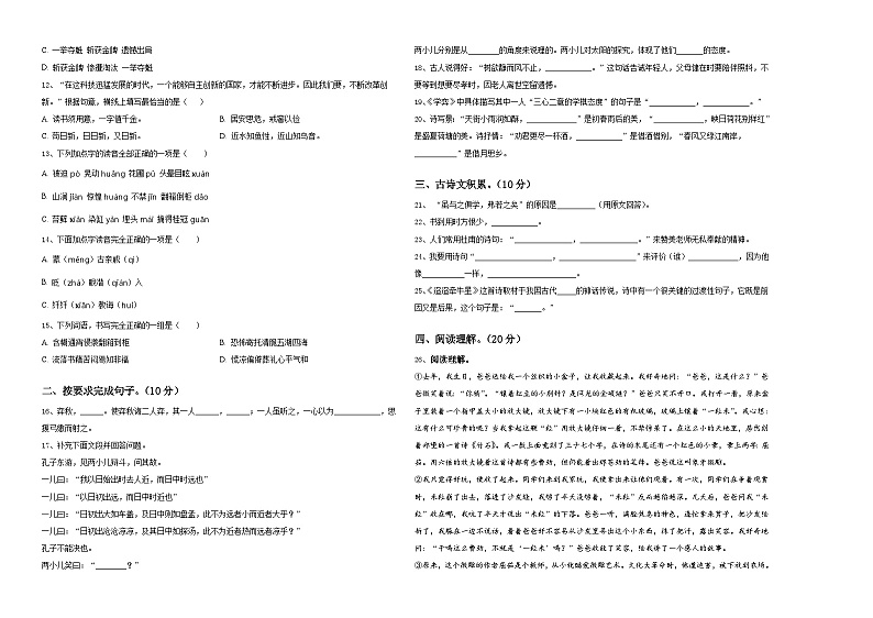 湖北省十堰市郧西县2024年六年级下学期小升初招生语文试卷含答案第2页