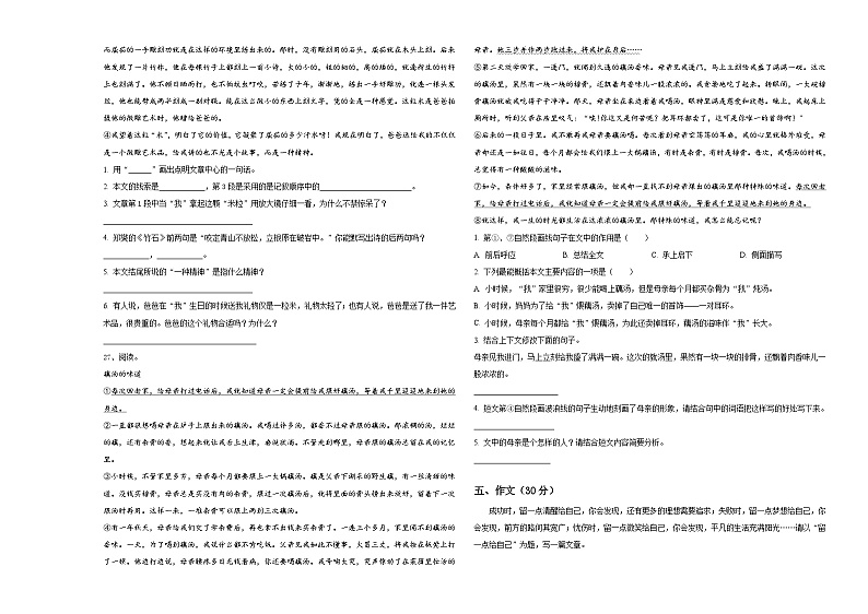 湖北省十堰市郧西县2024年六年级下学期小升初招生语文试卷含答案第3页