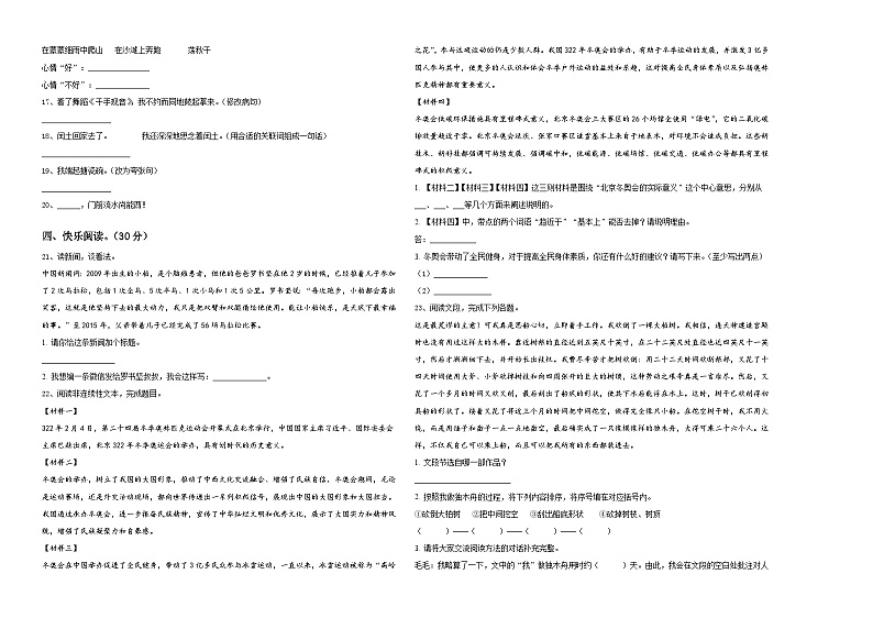 湖北省随州市2023-2024学年六年级下学期小升初真题精选语文试卷含答案第2页