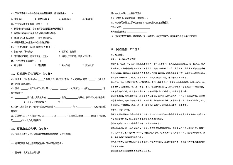 湖北省随州市曾都区大堰坡小学2024届六年级下学期小升初精选语文试卷含答案02