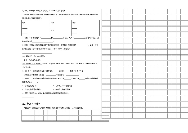 湖北省随州市曾都区大堰坡小学2024届六年级下学期小升初精选语文试卷含答案03