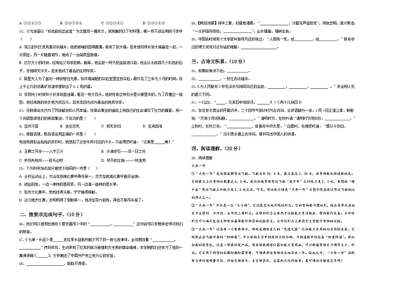 湖北省武汉市汉阳区2024年小升初易错点语文检测卷含答案第2页