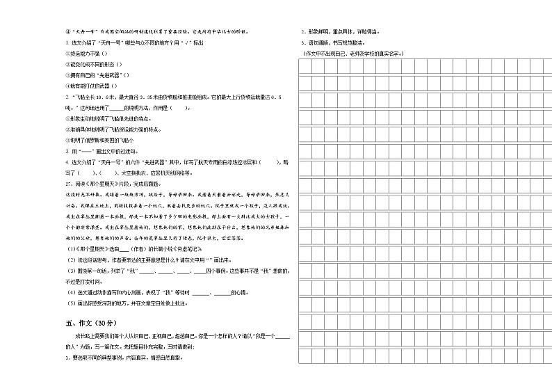 湖北省武汉市汉阳区2024年小升初易错点语文检测卷含答案第3页