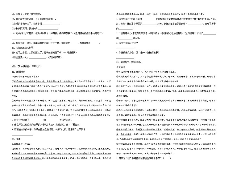 湖北省武汉市经济开发区2023-2024学年小升初必考题语文检测卷含答案第2页