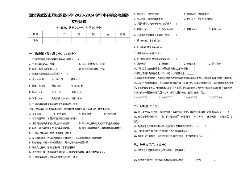 湖北省武汉市万松园路小学2023-2024学年小升初必考题语文检测卷含答案第1页