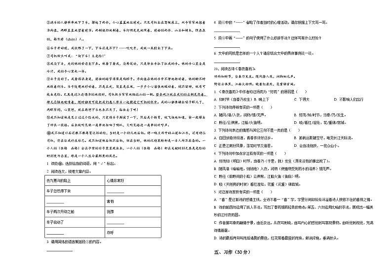 湖北省武汉市万松园路小学2023-2024学年小升初必考题语文检测卷含答案第3页