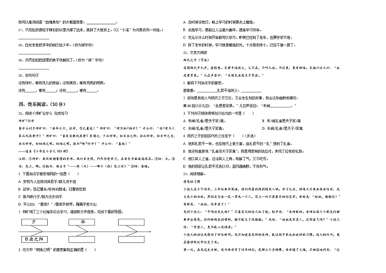 湖北省武汉市新洲区2023-2024学年小升初考试语文试卷含答案02