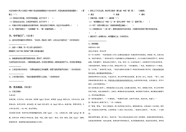湖北省襄阳市襄州区2024届小升初总复习语文精选精练含答案第2页