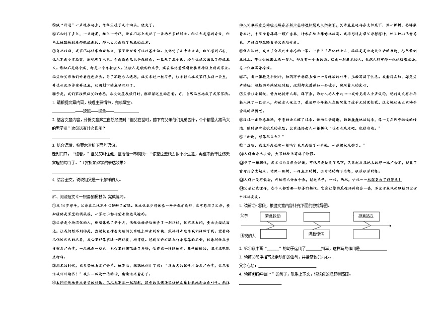 湖南省常德市鼎城區(qū)2024屆小學(xué)六年級(jí)語(yǔ)文畢業(yè)檢測(cè)指導(dǎo)卷含答案第3頁(yè)