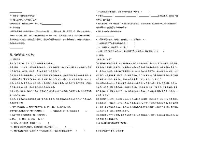 湖南省常德市桃源县2024届小升初语文检测卷含答案第2页