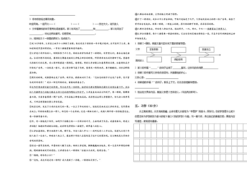 湖南省常德市桃源县2024届小升初语文检测卷含答案第3页
