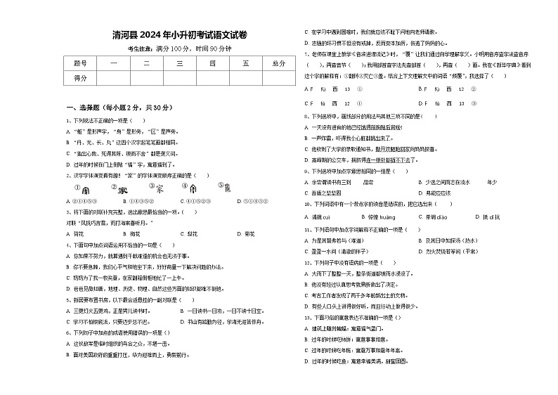 清河县2024年小升初考试语文试卷含答案01