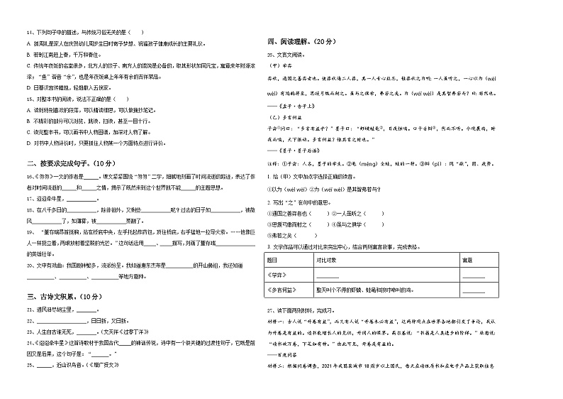 清河县2024年小升初考试语文试卷含答案02