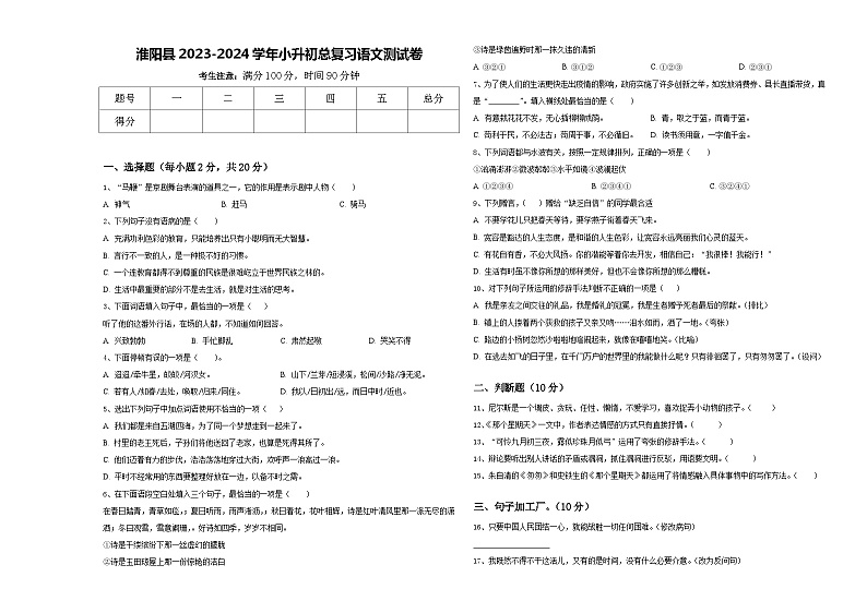 淮阳县2023-2024学年小升初总复习语文测试卷含答案01
