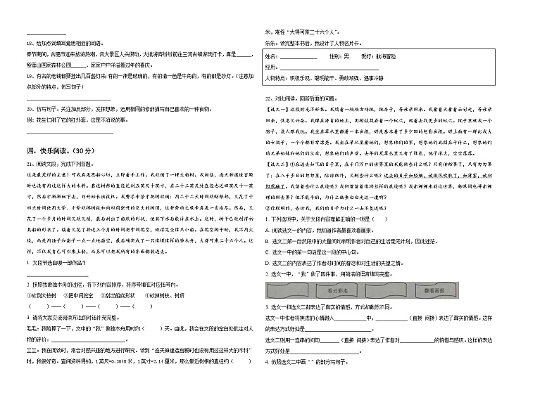 淮阳县2023-2024学年小升初总复习语文测试卷含答案02