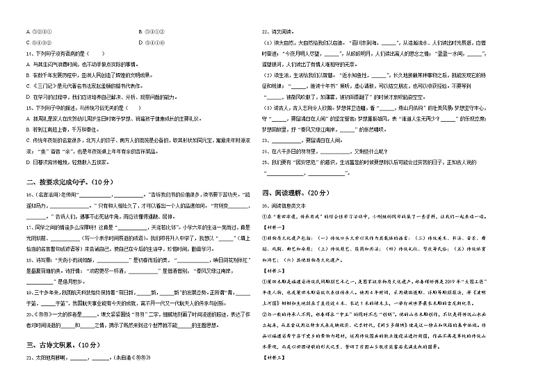 渭南市白水县2023-2024学年六年级下学期小升初真题精选语文试卷含答案02
