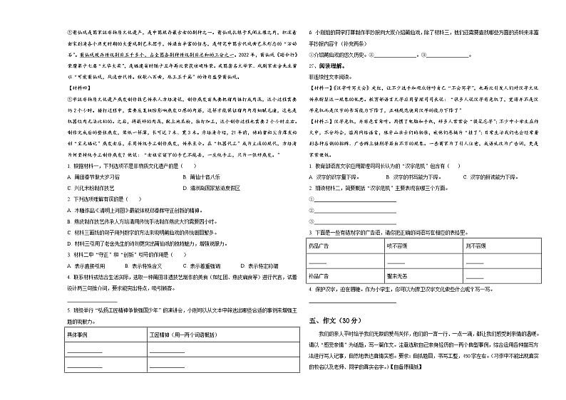 渭南市白水县2023-2024学年六年级下学期小升初真题精选语文试卷含答案03