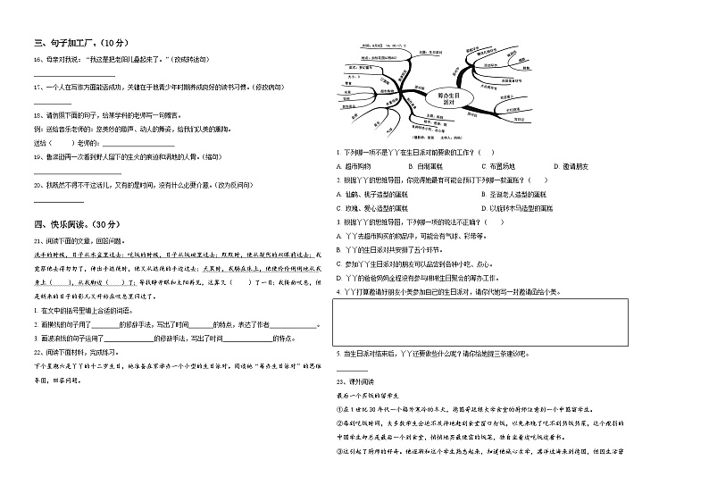 滨州市2024届六年级下学期小升初真题精选语文试卷含答案第2页
