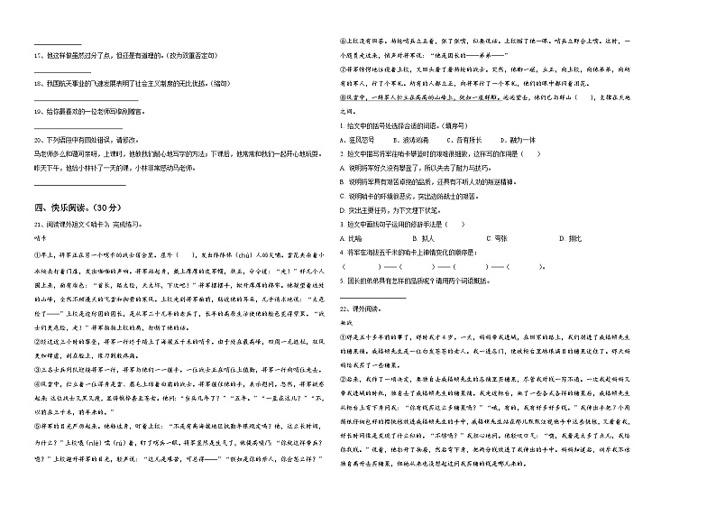 湖南郴州汝城县2023-2024学年小升初总复习语文测试卷含答案第2页