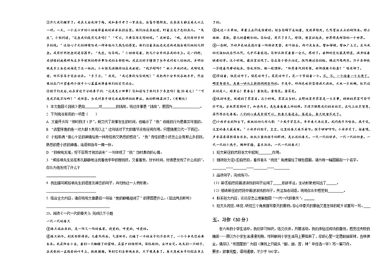 湖南郴州汝城县2023-2024学年小升初总复习语文测试卷含答案第3页