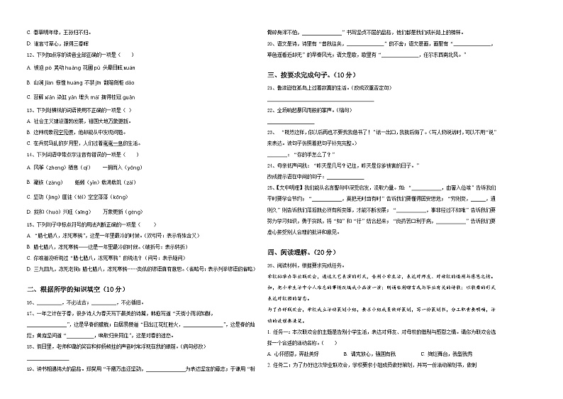 湖南省郴州市汝城县2023-2024学年六年级下学期小升初精选语文试卷含答案第2页