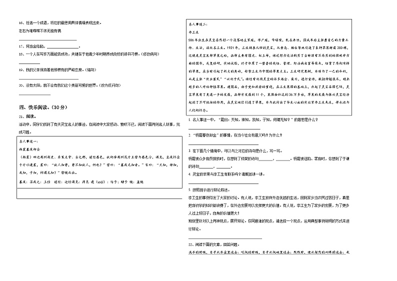 湖南省邵阳市隆回县2024年小升初语文综合练习卷含答案02