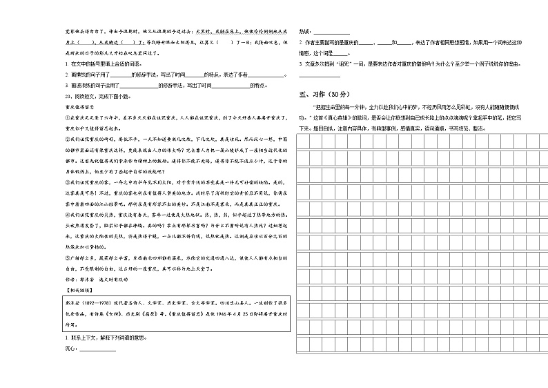 湖南省邵阳市隆回县2024年小升初语文综合练习卷含答案03